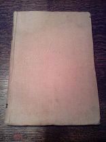 Амундсен Руаль, собрание сочинений, том V «Моя жизнь», Главсевморпуть, 1937 г.
