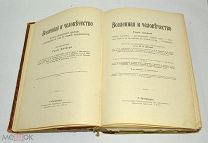 Книга «Вселенная и Человечество» Том 1. до 1917 года.(Лот S568) 5490-8-1