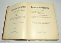 Книга «Вселенная и Человечество» Том 4. до 1917 года.(Лот S569) 5490-8-2