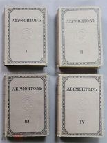 Старинная книга 1916 год ЛЕРМОНТОВ Собрание сочинений 4 тома ред. Абрамович Царская Россия