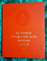 История Гражданской войны в СССР Том 3 М, Политиздат 1957. 404 с.