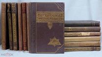 Еврейская энциклопедия. Свод знаний о еврействе и его культуре в прошлом и настоящем. 1908-1913