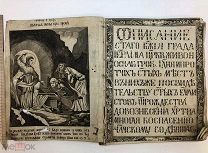 Описание Святого Божия града Иерусалима. 1771.г. Цельногравированное издание.!