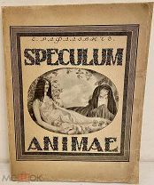[Иллюстрации Судейкина, Добужинского, Чехонина] С. Рафалович. Speculum Animae. Стихи. 1911.