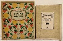 2 издания об исчезнувшей Москве. Старая Москва и Уголки Москвы художника Ивана Павлова. 1924-1925.