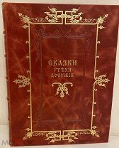 [Баба-Яга, Кащей Бессмертный и другие знакомцы] СКАЗКИ УТЕХИ ДОСУЖИЕ. 1915.
