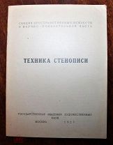 Книга техника стенописи 1927 года.Тираж 300 шт.