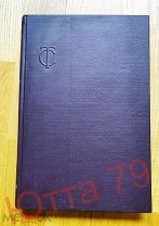 Товарный словарь. Пугачев. И.А. Том 1. 1956 г. ВЮ-7