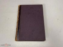 Старинная книга Сочинения Ломоносова в стихах 1893г 09