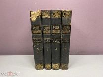 4 книги Русская энциклопедия 3,6,8,9 тома Россия до 1917 09