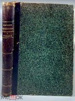 08192, XXV лет. 1859-884. Сборник. 1884.
