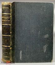 08196, Соколов, А.А. Театральные болота: Хроника-роман в 3 [!] ч. - Ч.1-3. 1881