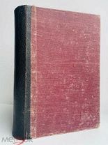 Словарь для всех. Общедоступная энциклопедия. Ред. Ю. Невзорова и В. Рыжова. 1907г.