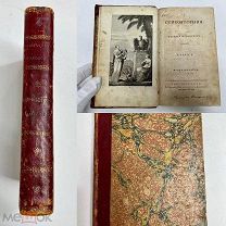 Стихотворения В.Жуковскаго 1818 год Прижизненное. Отличная.!