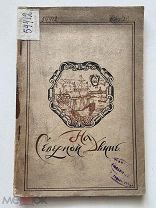 1924г На Северной Двине. Книга СССР. Краеведение.