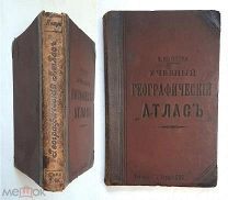 Петри, Э. УЧЕБНЫЙ ГЕОГРАФИЧЕСКИЙ АТЛАС.1900. Полн.комплект КАРТ. Издательский!
