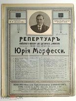 До 1917 г. Ноты Налей бокал! Романс Репертуар Юрия Морфесси Изд. Давингоф Старинные