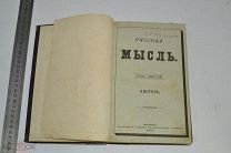 Книга-журнал «Русская мысль» №6 1885 год (лот S573) 5494-1
