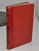 СОСТОЯНИЕ Книга «Наносная беда» 2 ИЗДАНИЕ. 1882 г. Мордовцев Д.Л. (лот S585) 5523-2