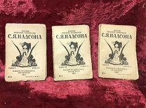 ХБТ Надсон С Я Полное собрание сочинений 1917 г 3шт лот СОСТОЯНИЕ НА ФОТО - БУК
