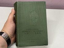 книга Всесоюзная сельскохозяйственная выставка 1939 год 04