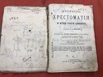 ХБТ ИСТОРИЧЕСКАЯ ХРЕСТОМАТИЯ по истории русской словесности. 1909 СОСТОЯНИЕ НА ФОТО - МУР