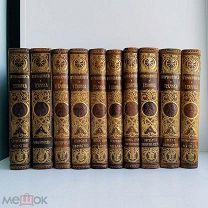 ШИКАРНЫЕ КОРЕШКИ! «Промышленность и техника». КОМПЛЕКТ! Т. 1-10. Тип. «Просвещение», 1902-1906.