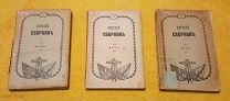 1909 г. Российская Империя. Русский Императорский Флот. Морской Сборник. К-кт из 3 кн.!