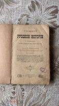 Учебник Русской истории. К. Елпатьевский. Изд. 1900 г. СПб, В Димакова.