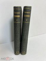 Великие Художники 1911,1913 гг. Экслибрис С.Гасилова.!