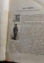 Сборник военных рассказов 1877-1878