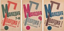 [Шрифтовой авангард Н.В. Ильина] Молодая гвардия: Журнал. №7-8, 9