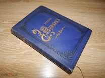 Сочинения А.С. Пушкина. Том 5. Проза 1815-1837 годов. 1882