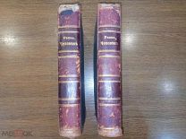 Ранке, Человек. Комплект. В 2 т. Т. 1-2. СПб. «Просвещение» 1903-1904г!