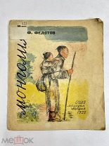Книга «Монголия» рис.Т.Звонаревой 1932 год.!