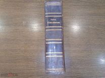 БРЭМ. ЖИЗНЬ ЖИВОТНЫХ. ТОМ - 3. 1909г. ЖИЗНЬ ЖИВОТНЫХ БРЭМА.