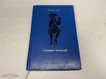 Ону, Ж. Смерть консулу! 1911 г. 11