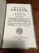 R! Горлов. История Японии или Япония в настоящем виде. 1835. карта!