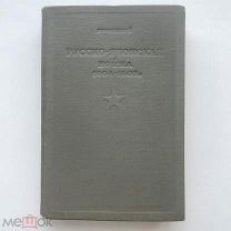 Н.А. Левицкий Русско-Японская война 1904-1905гг. Библиотека командира 1936г. С картами.