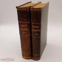 Собрание сочинений 1913г Л.Андрев 5-6, 7-8т Состояние на фото