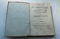 ЕСТЕСТВЕННАЯ ИСТОРИЯ 1814 год ПО ВЫСОЧАЙШЕМУ ПОВЕЛЕНИЮ -- ОТЛИЧНОЕ СОСТОЯНИЕ