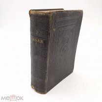 Библия 1861г Пятикнижье Моисеево изд. в Лондоне сост.достойное