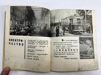 Книга Днеро-строй оформление В.Ланцетти 1930 год.!