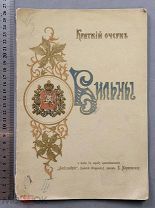 Старинная книга ПУТЕВОДИТЕЛЬ Город ВИЛЬНА Вильнус Карта 1902 год СПБ Царская Россия ОРИГИНАЛ