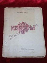 Журнал Кадеты. №4 сентябрь 1948 г. Год издания 1-й. Париж, 1948 // ЭИ / Русская эмиграция