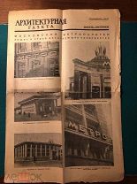 Спецвыпуск про МЕТРО 1935 г. Московский метрополитен вошел в строй