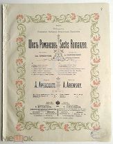1898 г. Ноты Аренский Орел Романс Издатель Юргенсон Jurgenson Штамп Казань Восточная лира