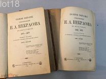 Полное собрание стихотворений Н.А. Некрасова в двух томах. Комплект,1899 год