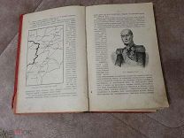 Книга. Старых времен. 1912г. Великая Отечественная война. Аукцион