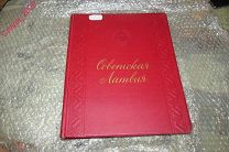 Книга СССР - 10 ЛЕТ СОВЕТСКОЙ ЛАТВИИ тир.4т 1950-СТАЛИН-РЕДКОСТЬ